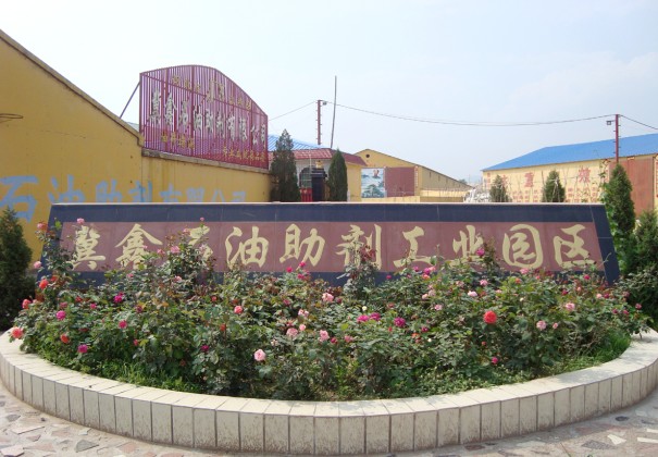 冀鑫助劑公司